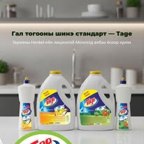 "Tage" аяга таваг угаагч